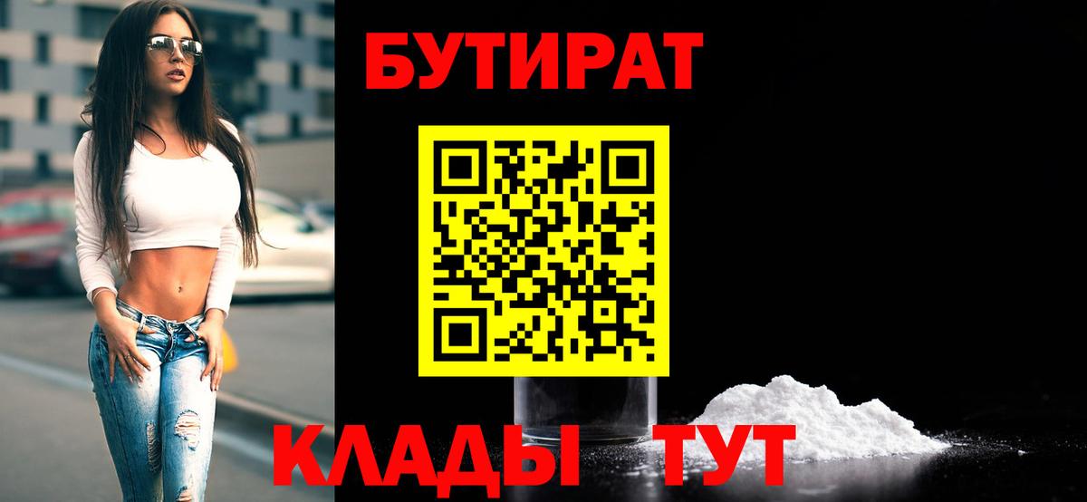 Бутират GHB  Вход с VPN  Тула 