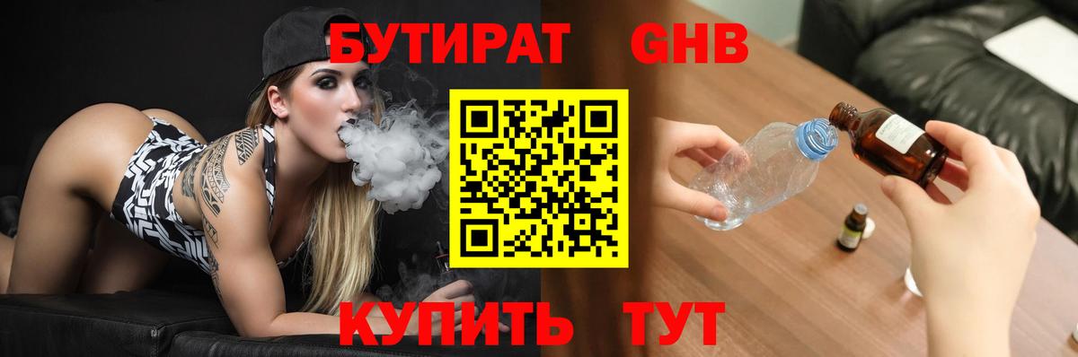 Бутират оксибутират Тула