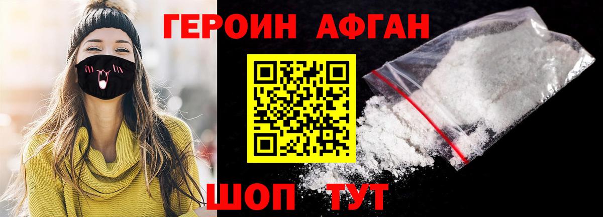 ГЕРОИН хмурый Тула