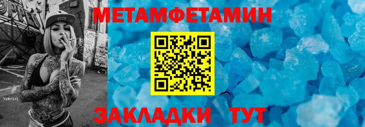 МЕТАМФЕТАМИН мет Тула